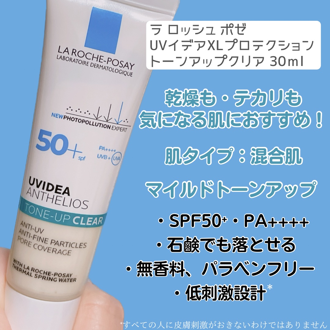 UVイデア XL プロテクショントーンアップ ローズ/ラ ロッシュ ポゼ/日焼け止めクリームを使ったクチコミ（3枚目）