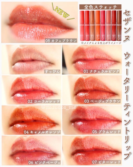 ウォータリーティントリップ/CEZANNE/リップティントを使ったクチコミ(5枚目)