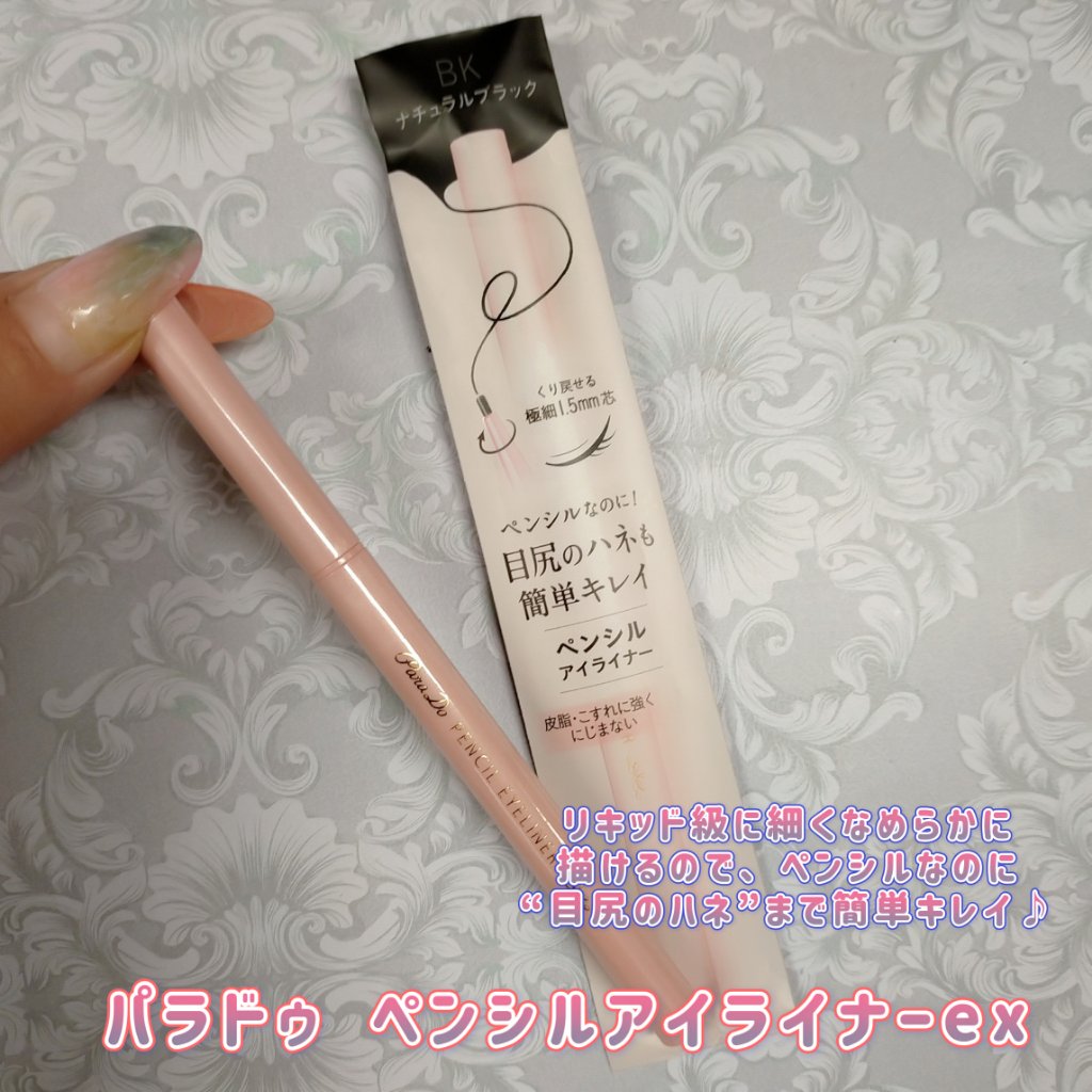 ペンシルアイライナーex/パラドゥ/ペンシルアイライナーを使ったクチコミ（1枚目）