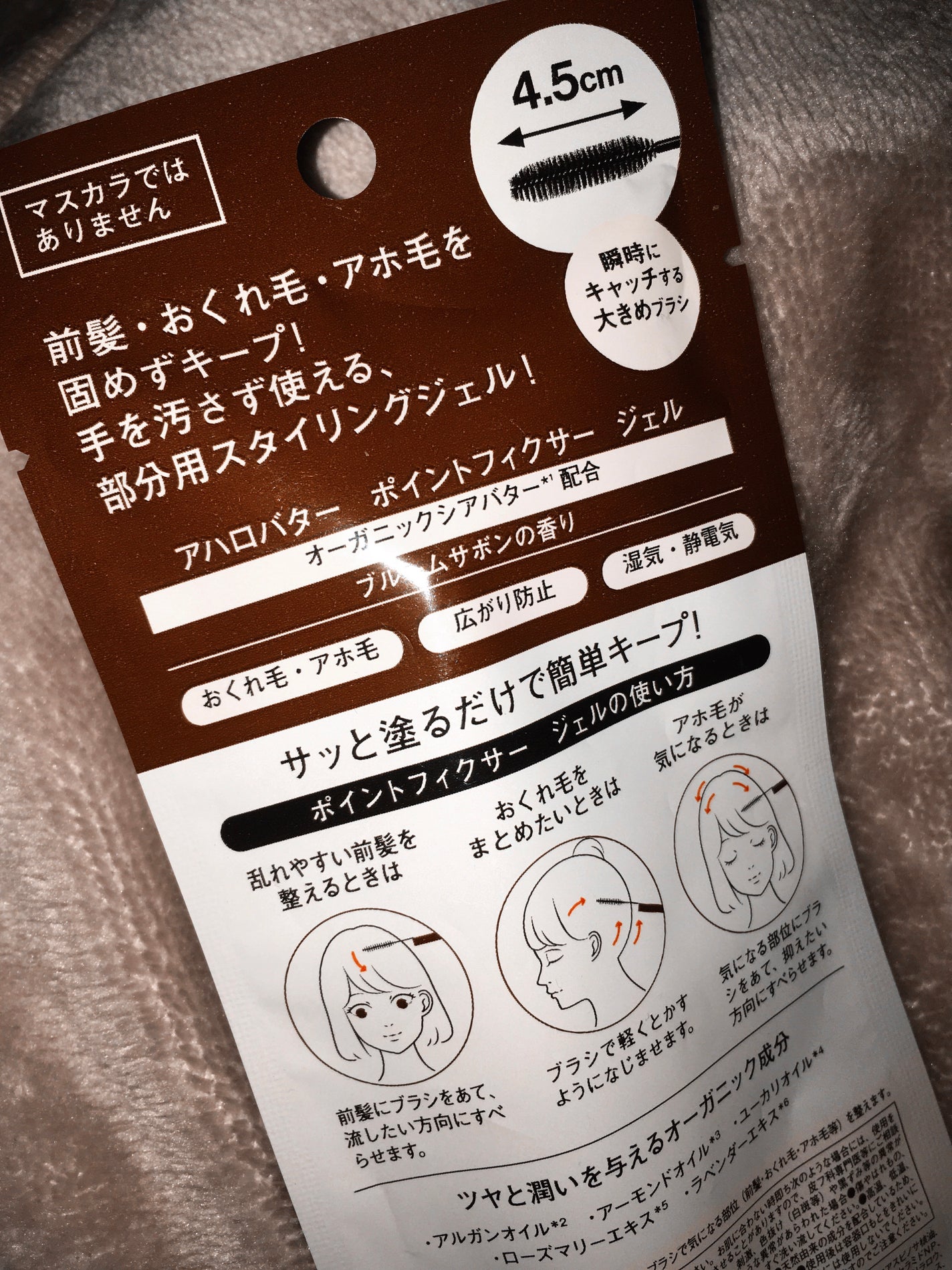 ポイントフィクサー ジェル/AHALO BUTTER/ヘアジェルを使ったクチコミ(2枚目)