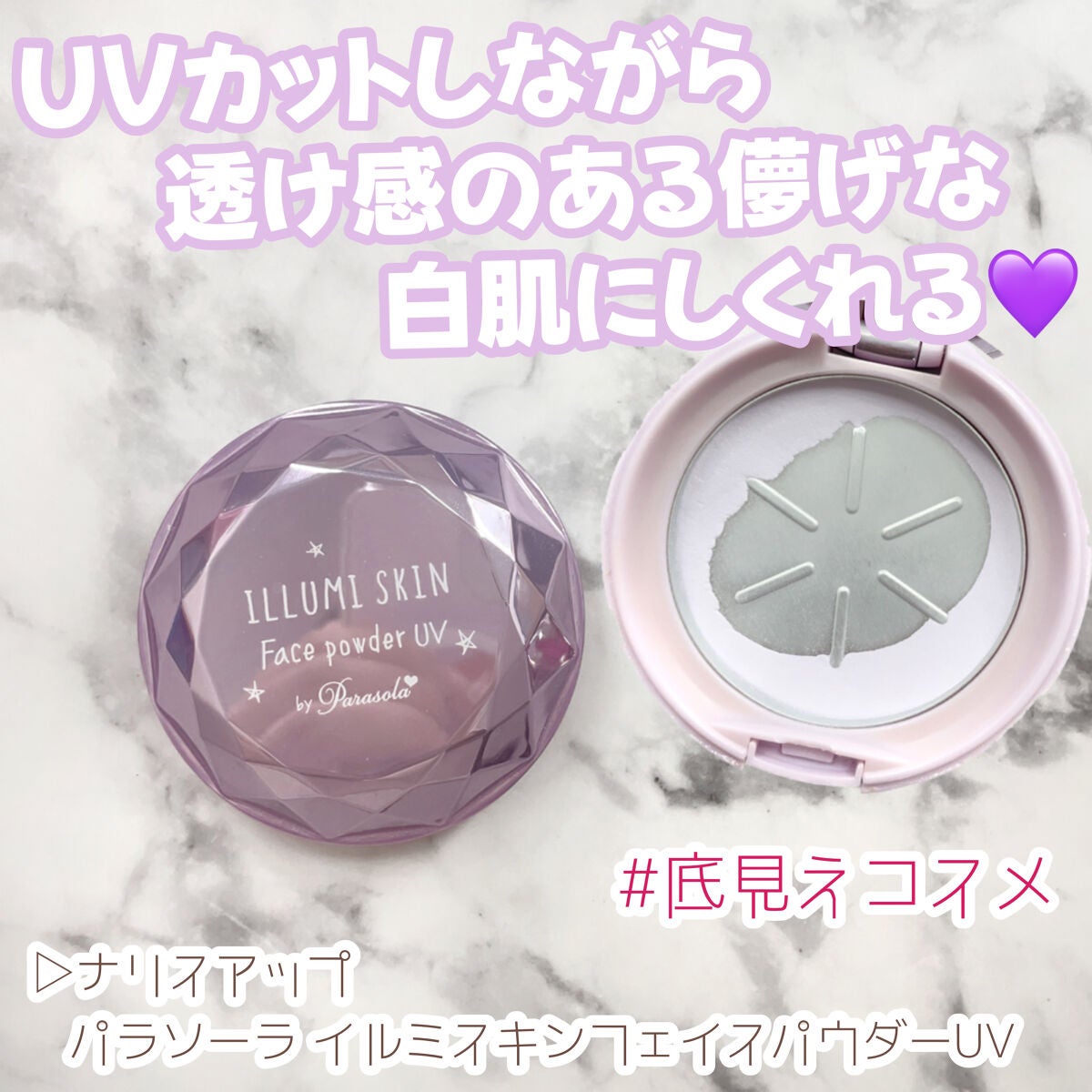 パラソーラ イルミスキン フェイスパウダー UV/ナリスアップ/プレストパウダーを使ったクチコミ(1枚目)