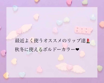 ステイオンバームルージュ/キャンメイク/口紅を使ったクチコミ(1枚目)