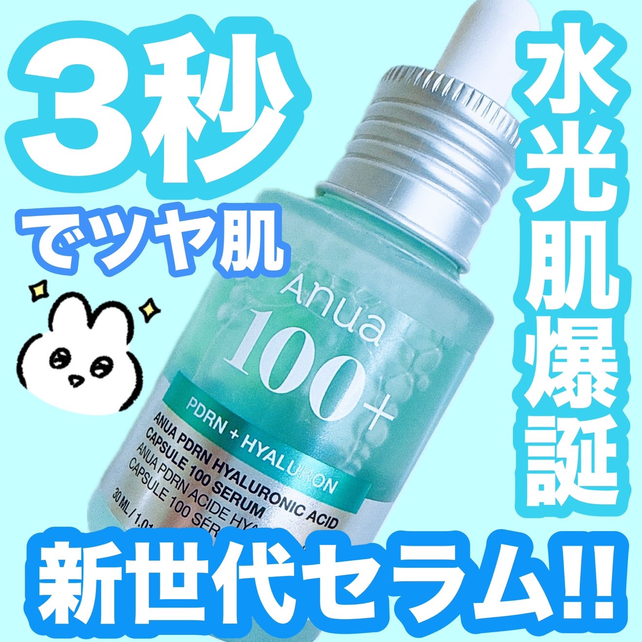 PDRNヒアルロン酸カプセル100セラム｜Anuaの口コミ - 乾燥肌に