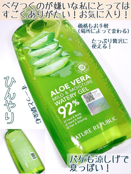 マイルド&モイスチャーアロエジェル/ネイチャーリパブリック/ボディローションを使ったクチコミ(3枚目)