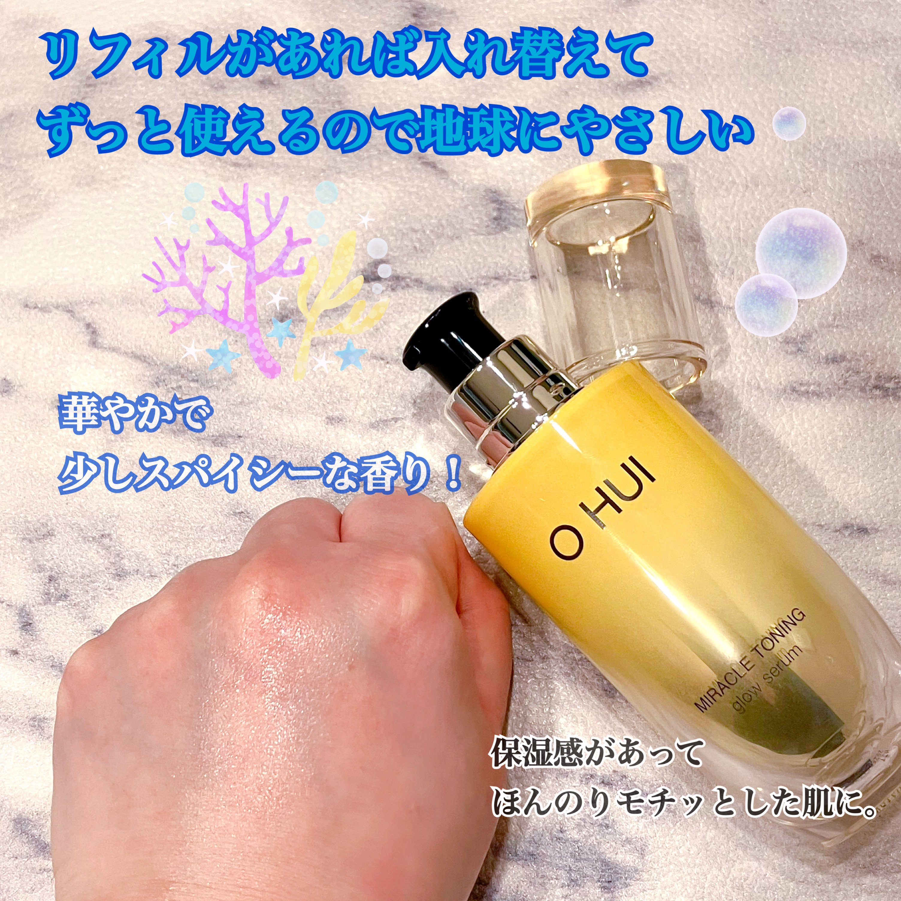 ミラクルトーニング グローセラム/OHUI/美容液を使ったクチコミ（3枚目）