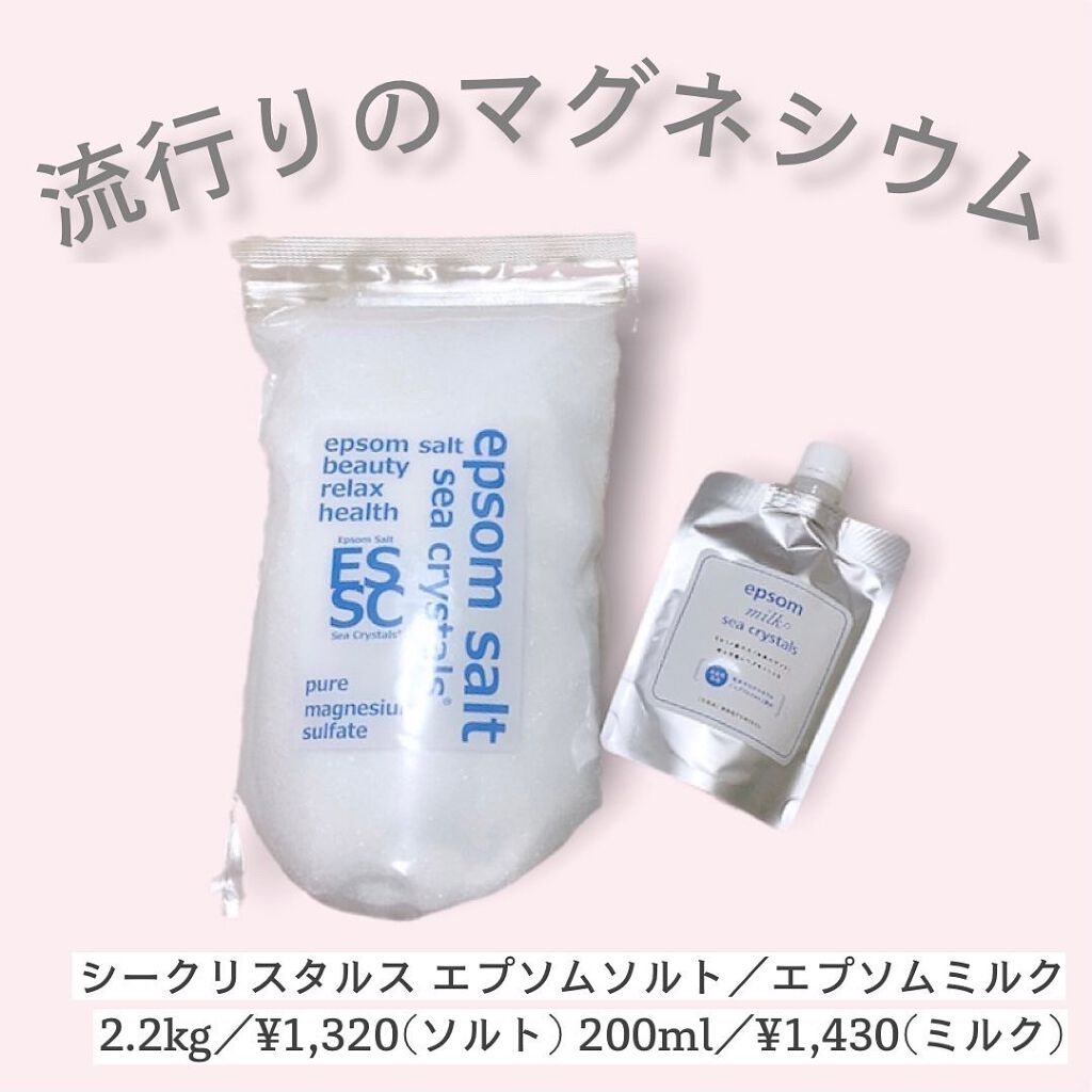 シークリスタルス エプソムソルト オリジナル/sea crystals/無機塩系入浴剤を使ったクチコミ(1枚目)