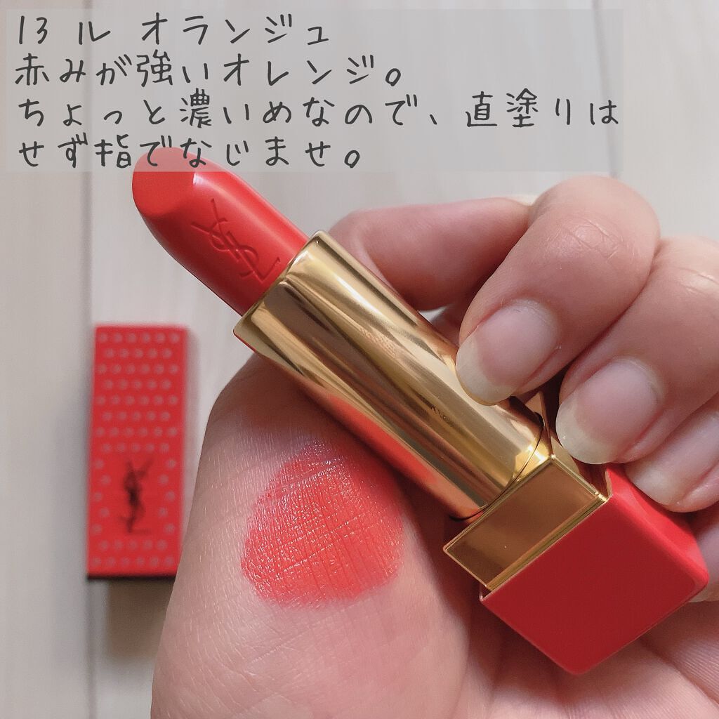 <旧>ルージュ ピュールクチュール No.13 ルオランジュ/YVES SAINT LAURENT BEAUTE/口紅を使ったクチコミ（2枚目）