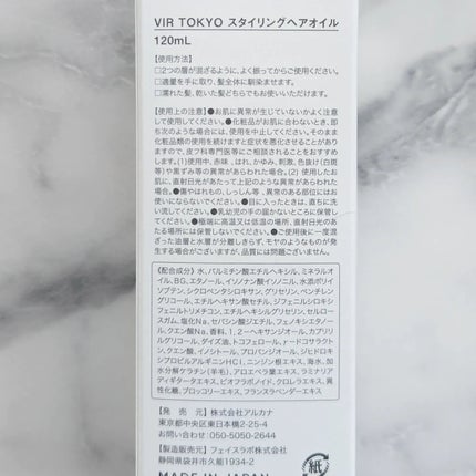DUAL ESSENCE HAIR OIL/VIR TOKYO/ヘアオイルを使ったクチコミ(7枚目)