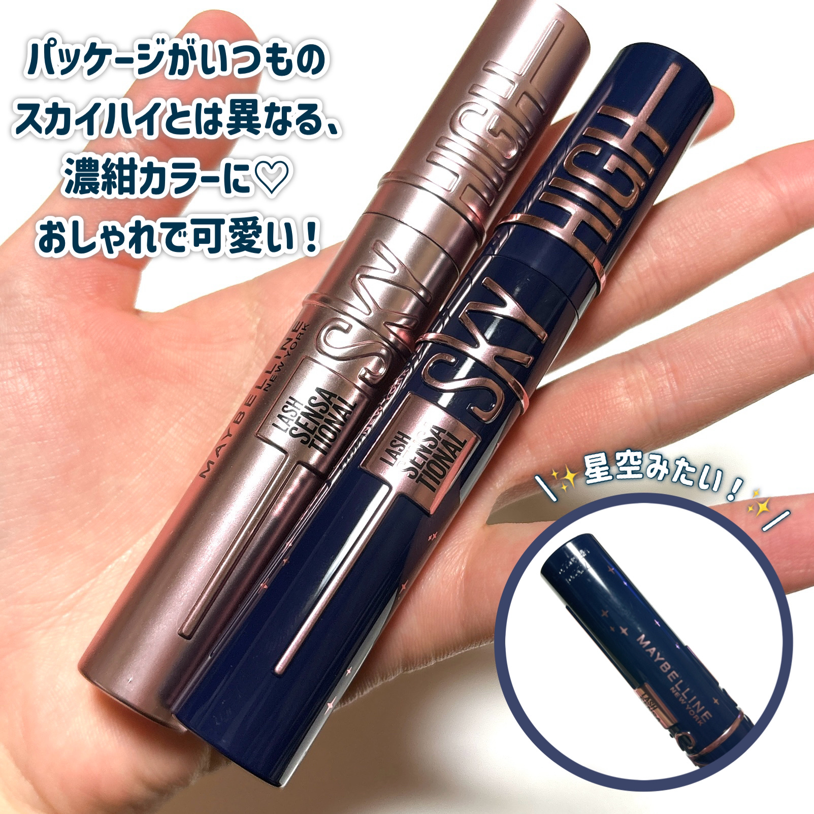 スカイハイ コスミックブラスト/MAYBELLINE NEW YORK/マスカラを使ったクチコミ（3枚目）