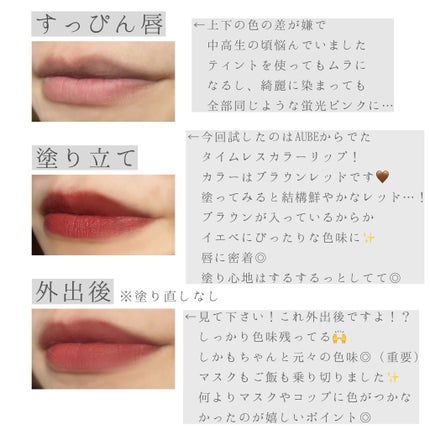 タイムレスカラーリップ/オーブ/口紅を使ったクチコミ(2枚目)
