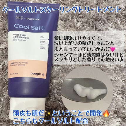 クールソルトスケーリングシャンプー/クールソルトスカルプトリートメント/Dr.G/市販シャンプーを使ったクチコミ(4枚目)