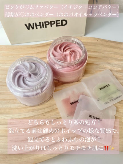 ホイップドヴィーガンパッククレンザーディスカバリーキット/WHIPPED/スキンケアキットを使ったクチコミ(2枚目)