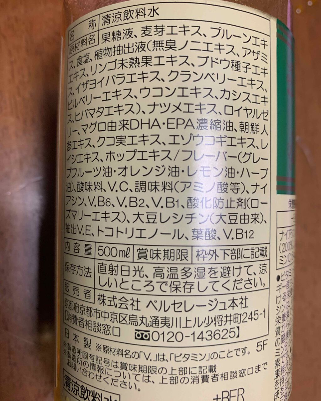 ファミリーコンクドリンク/ベルセノア/栄養ドリンクを使ったクチコミ(2枚目)