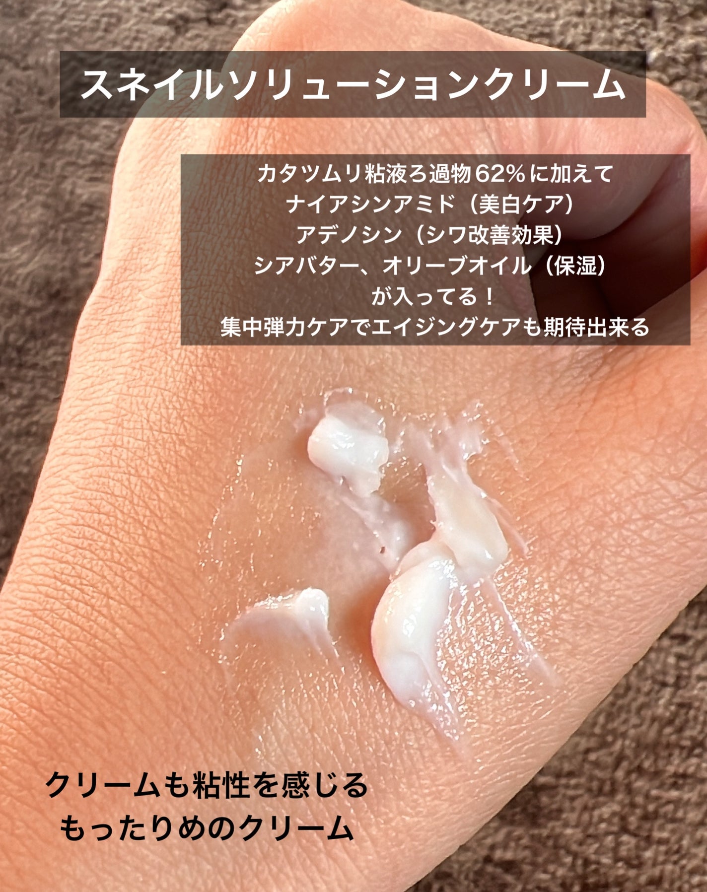 スネイルソリューションクリーム/ネイチャーリパブリック/フェイスクリームを使ったクチコミ(7枚目)