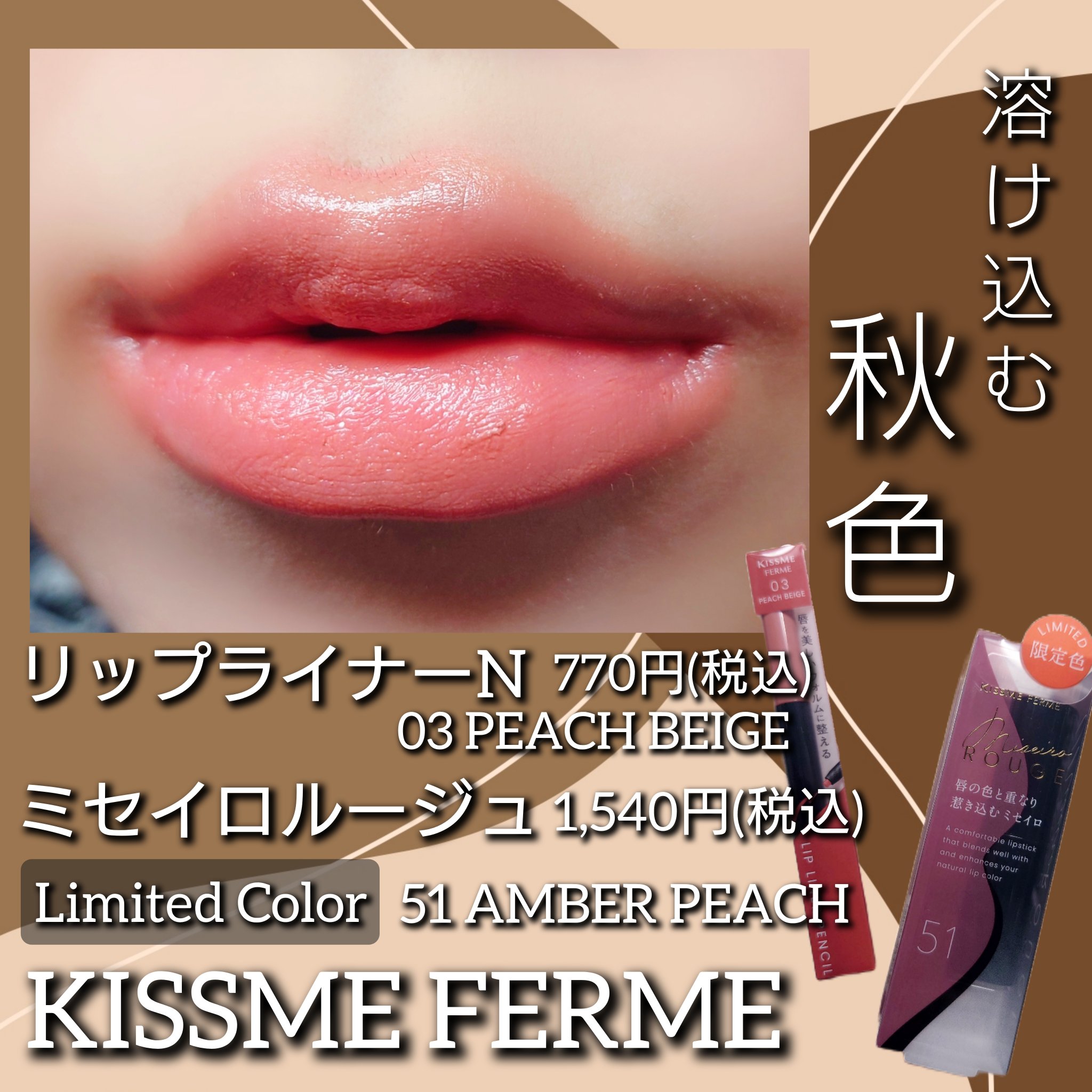 キスミー フェルム ミセイロルージュ/キスミー フェルム/口紅を使ったクチコミ（1枚目）