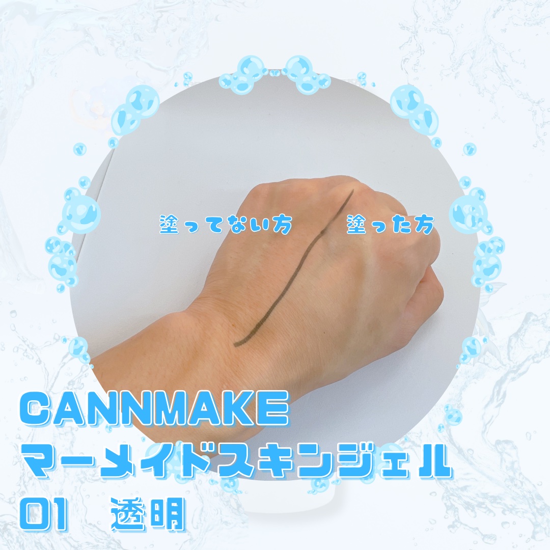 マーメイドスキンジェルUV/キャンメイク/日焼け止めジェルを使ったクチコミ（2枚目）