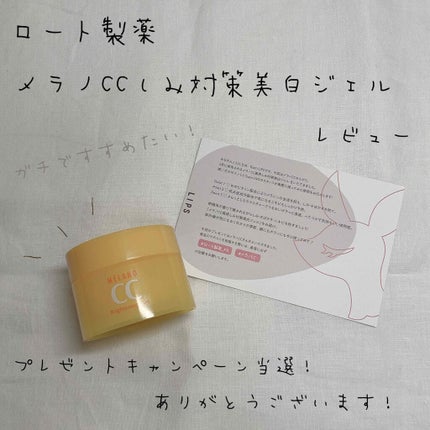 薬用しみ対策美白ジェル/メラノCC/フェイスクリームを使ったクチコミ(1枚目)