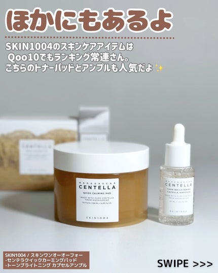 プロバイオシカ インテンシブ アンプル/SKIN1004/美容液を使ったクチコミ(4枚目)