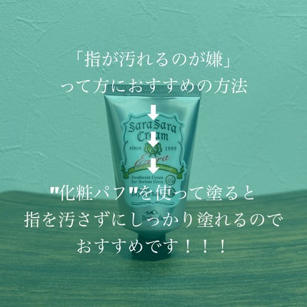 薬用さらさらクリーム/デオナチュレ/デオドラント・制汗剤を使ったクチコミ(3枚目)