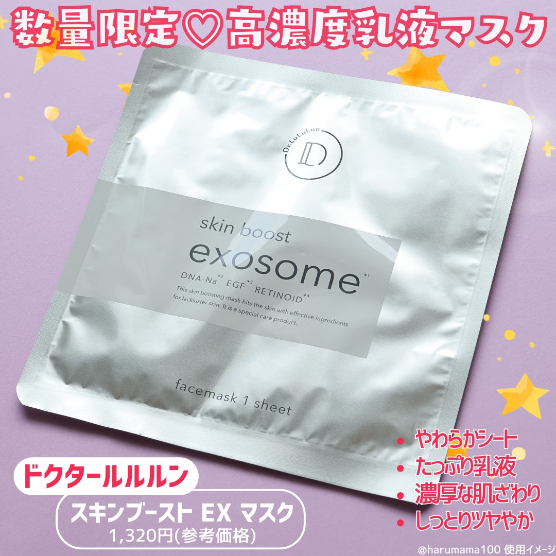ドクタールルルン スキンブースト EX マスク/ルルルン/シートマスク・パックを使ったクチコミ（2枚目）