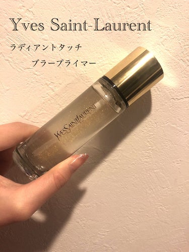 ラディアント タッチ ブラープライマー/YVES SAINT LAURENT BEAUTE/化粧下地を使ったクチコミ（1枚目）