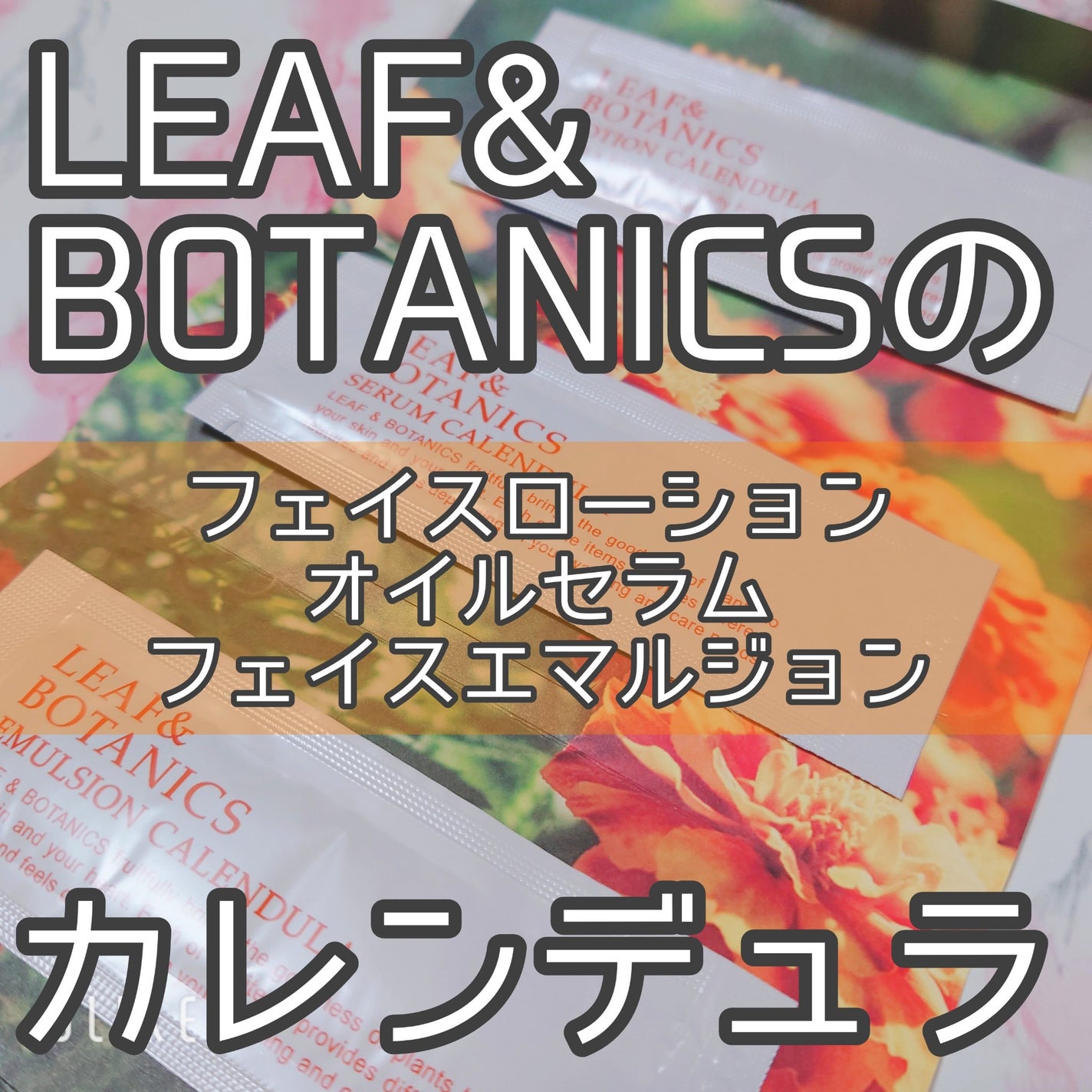 ローション カレンデュラ/LEAF&BOTANICS /化粧水を使ったクチコミ(1枚目)
