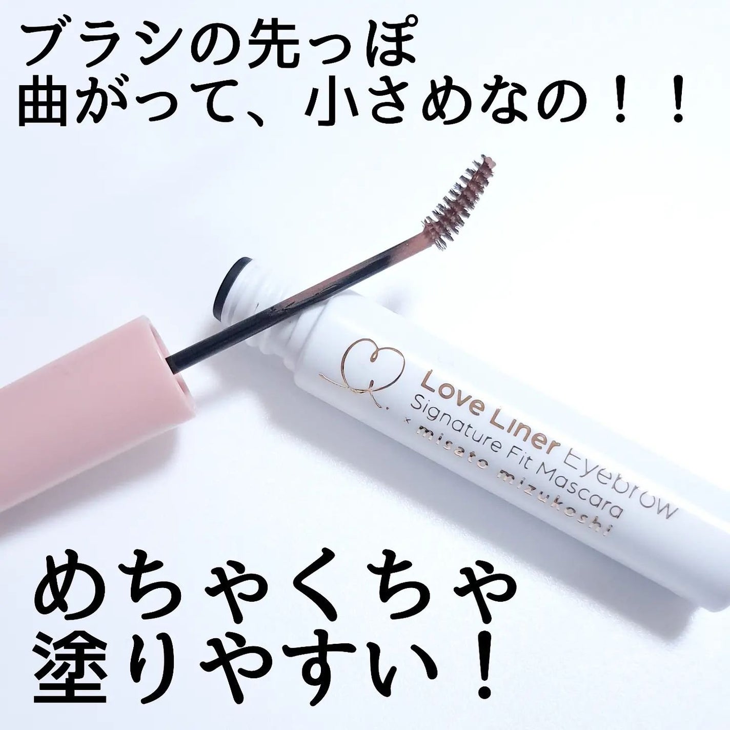 ラブ・ライナー シグネチャーフィットマスカラ MMC2<アイブロウ>/ラブ・ライナー/眉マスカラを使ったクチコミ(3枚目)