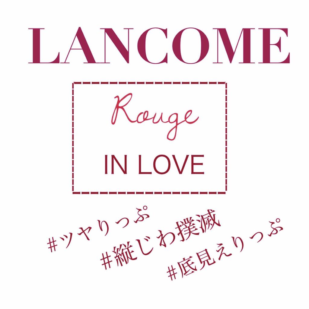 ルージュ イン ラヴ/LANCOME/口紅を使ったクチコミ(1枚目)