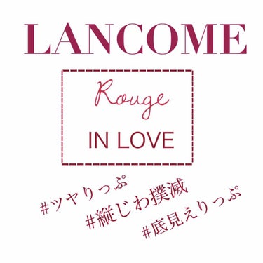 ルージュ イン ラヴ/LANCOME/口紅を使ったクチコミ（1枚目）