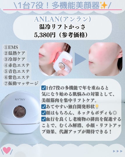 温冷リフトかっさ/ANLAN/美顔器・マッサージを使ったクチコミ(2枚目)