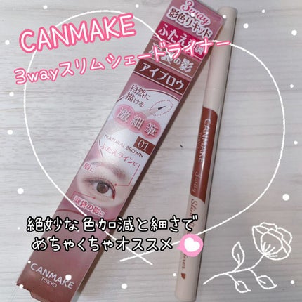 3wayスリムシェードライナー/キャンメイク/リキッドアイライナーを使ったクチコミ(1枚目)