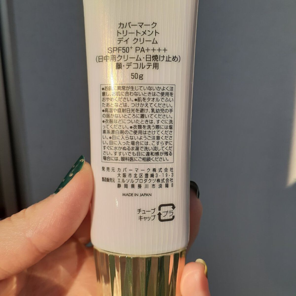 トリートメント デイ クリーム/COVERMARK/日焼け止めクリームを使ったクチコミ（2枚目）