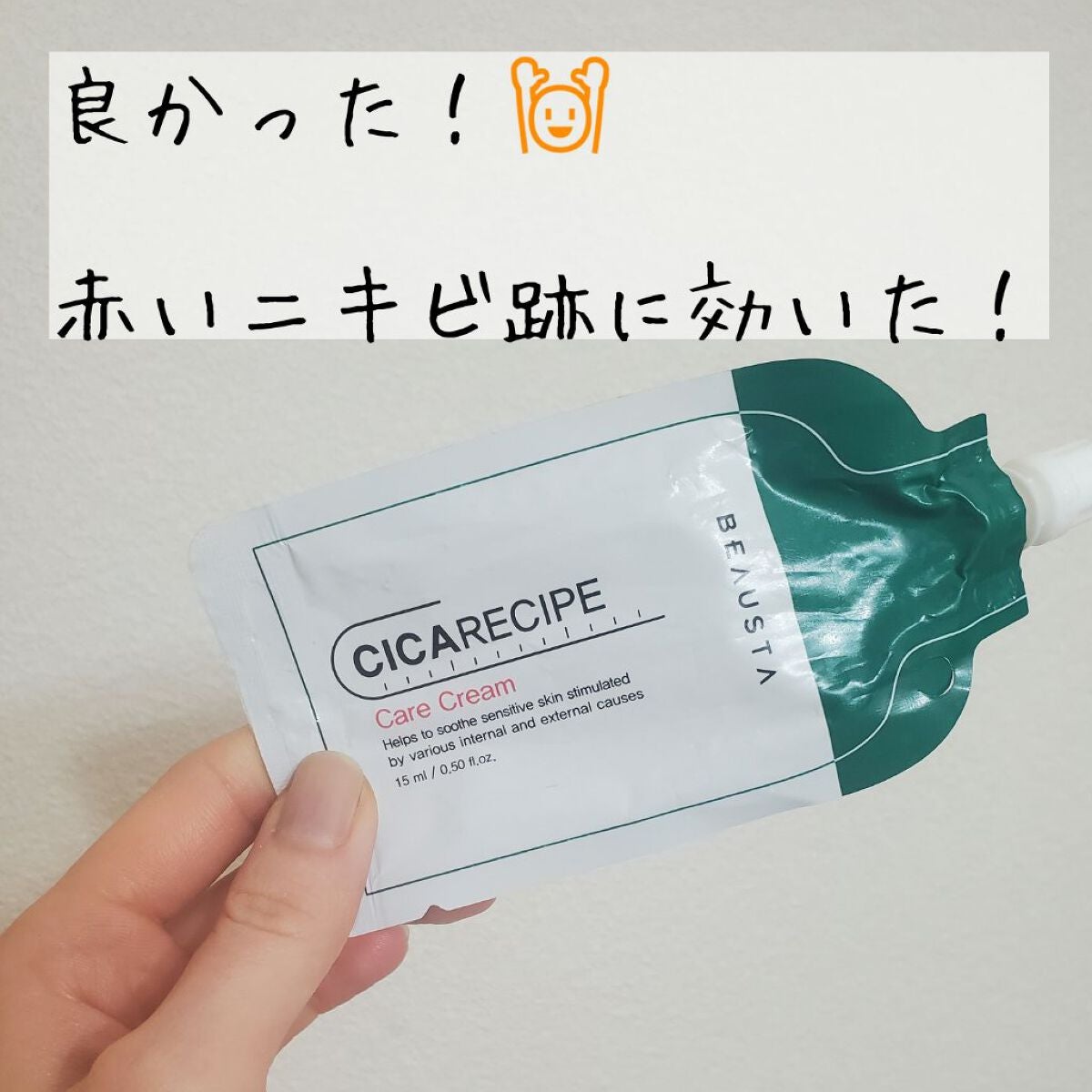 CICA ケアクリーム/BEAUSTA/フェイスクリームを使ったクチコミ(1枚目)