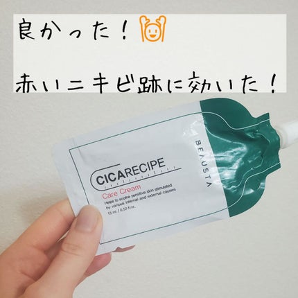 CICA ケアクリーム/BEAUSTA/フェイスクリームを使ったクチコミ(1枚目)