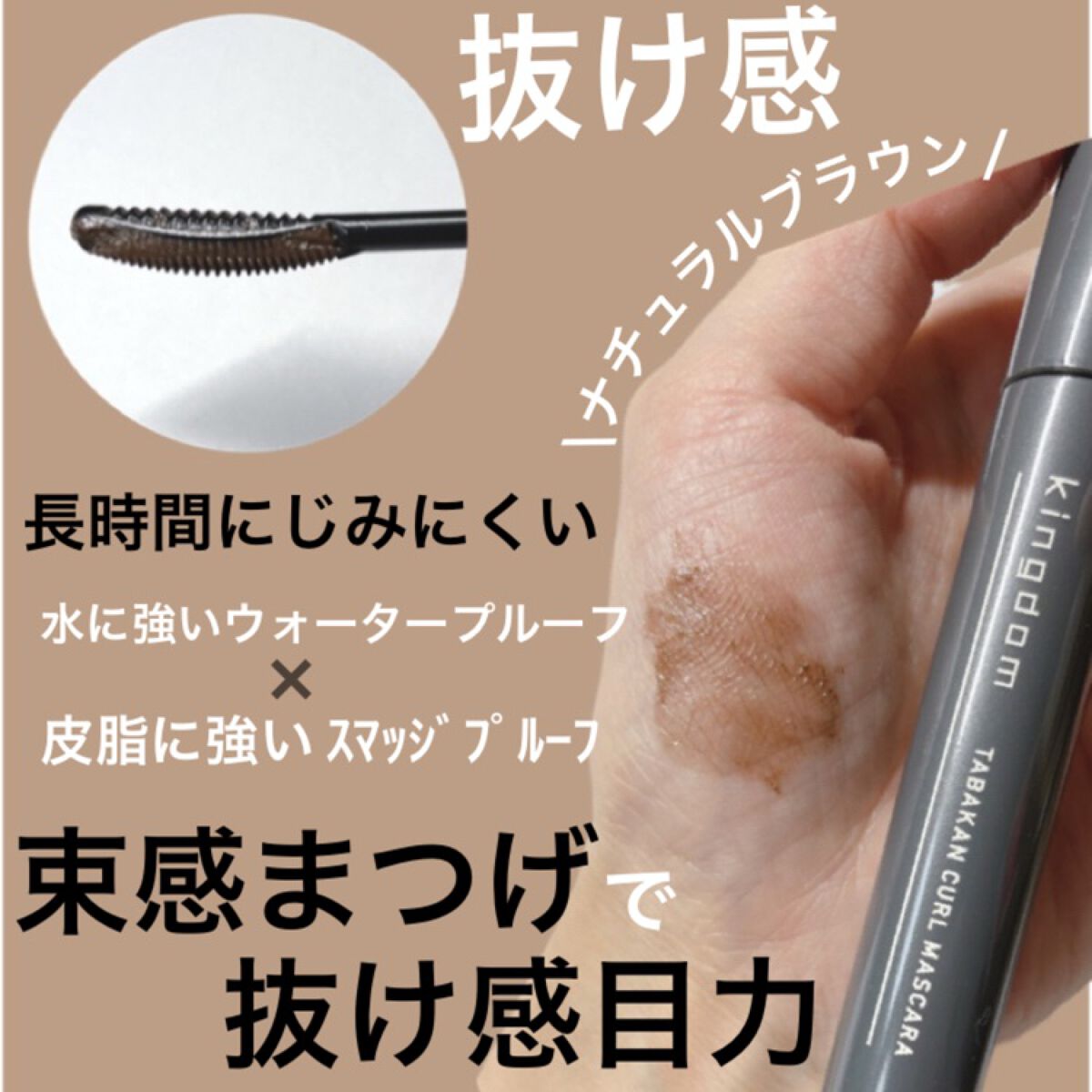 キングダム 束感カールマスカラ/キングダム/マスカラを使ったクチコミ(2枚目)