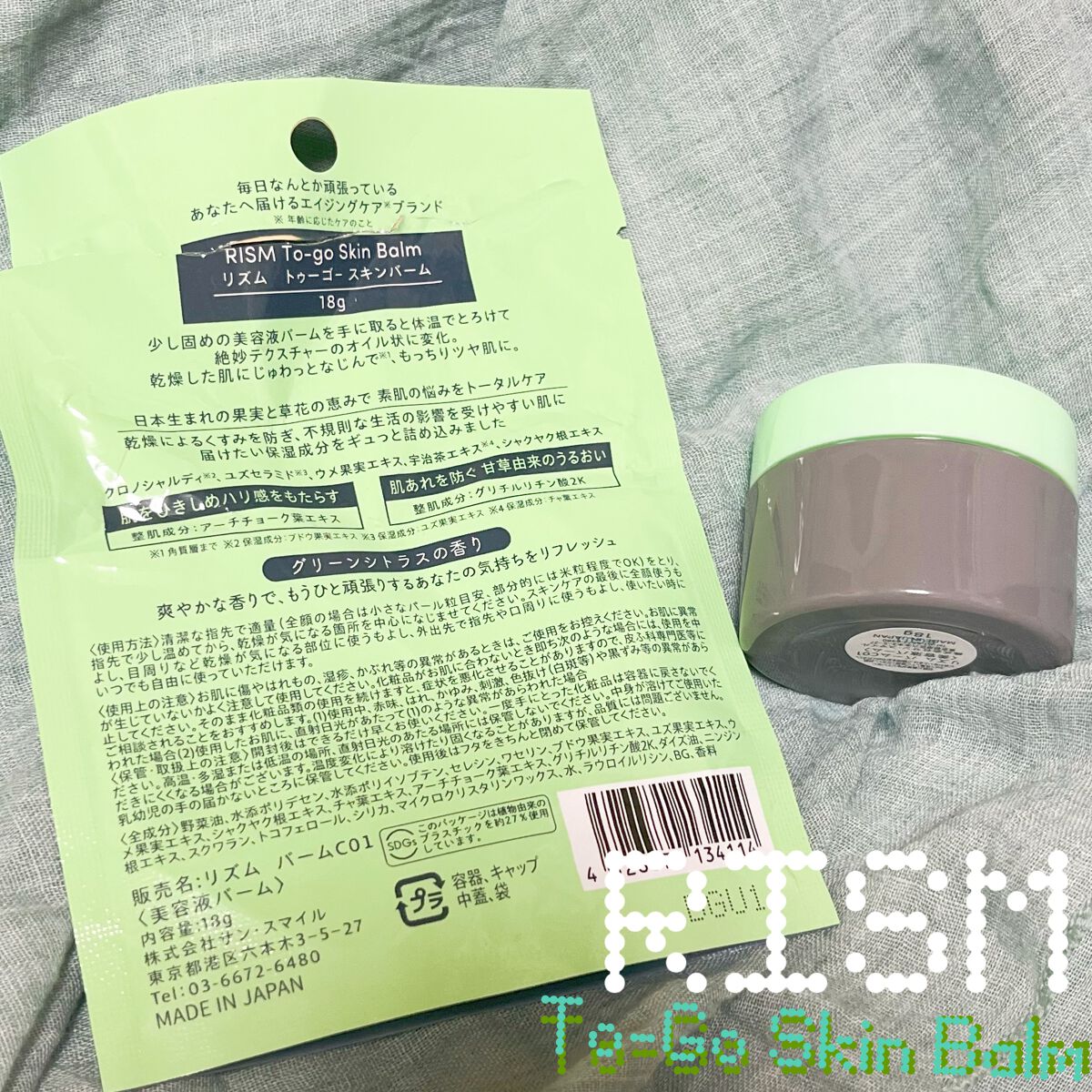 トゥーゴー スキンバーム/RISM/フェイスバームを使ったクチコミ(2枚目)