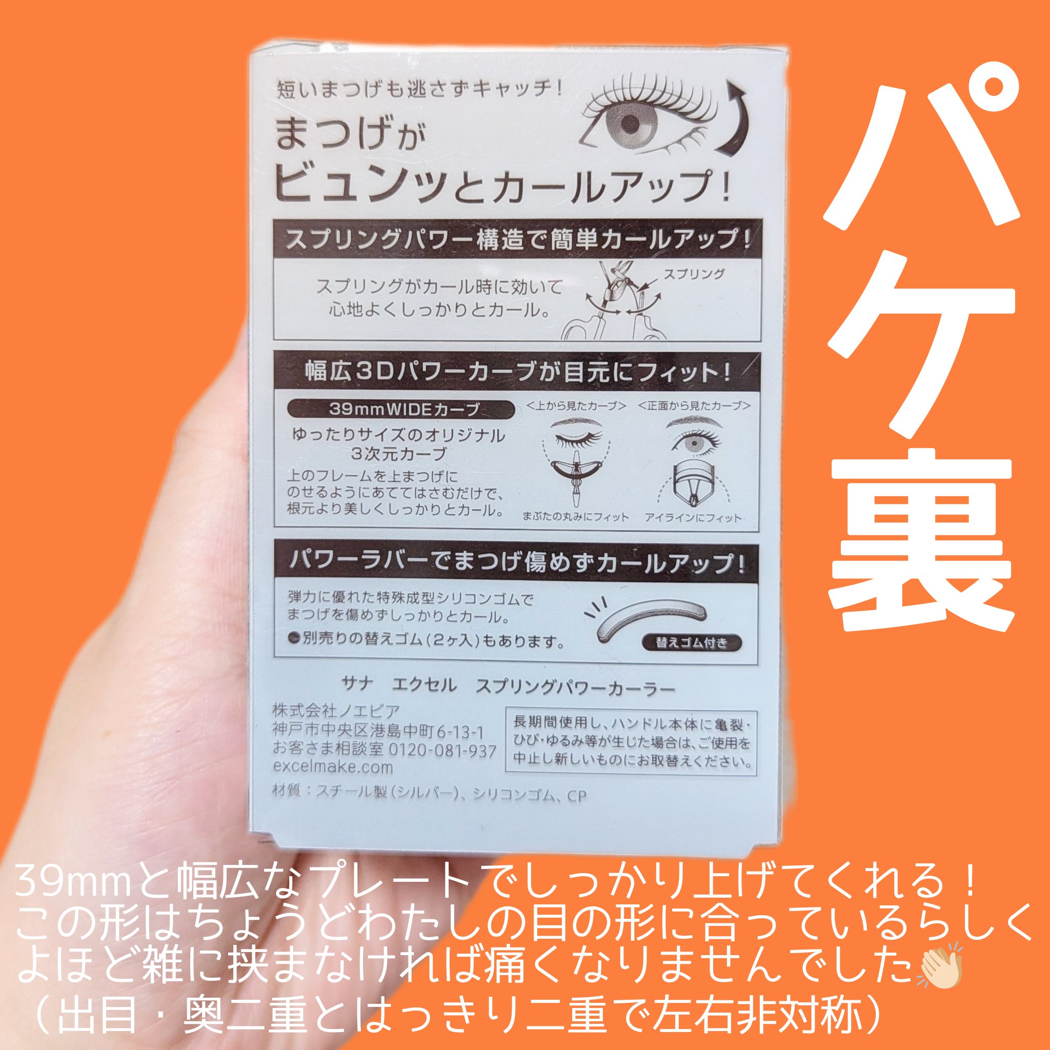 スプリングパワーカーラー/excel/ビューラーを使ったクチコミ（2枚目）