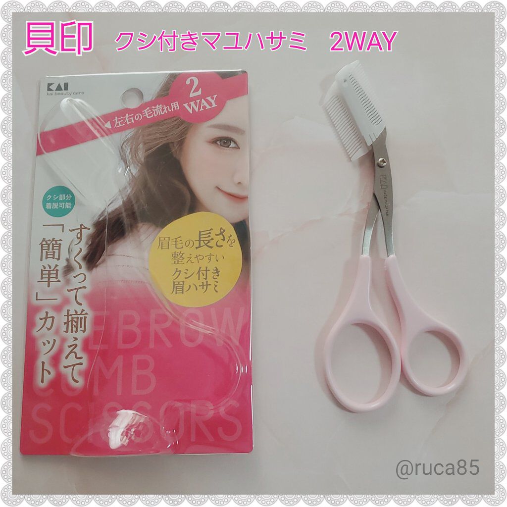試してみた】クシ付きマユハサミ(2WAY)/貝印 | LIPS 試してみた】クシ付きマユハサミ(2WAY)/貝印 | LIPS