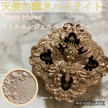 リトルエンジェル ハイライター/FlowerKnows/パウダーハイライトを使ったクチコミ（1枚目）