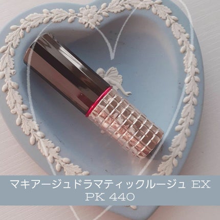 ドラマティックルージュEX/マキアージュ/口紅を使ったクチコミ(1枚目)