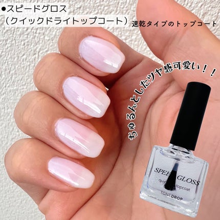 TONE DROP ネイルポリッシュ/D-UP/マニキュアを使ったクチコミ(8枚目)