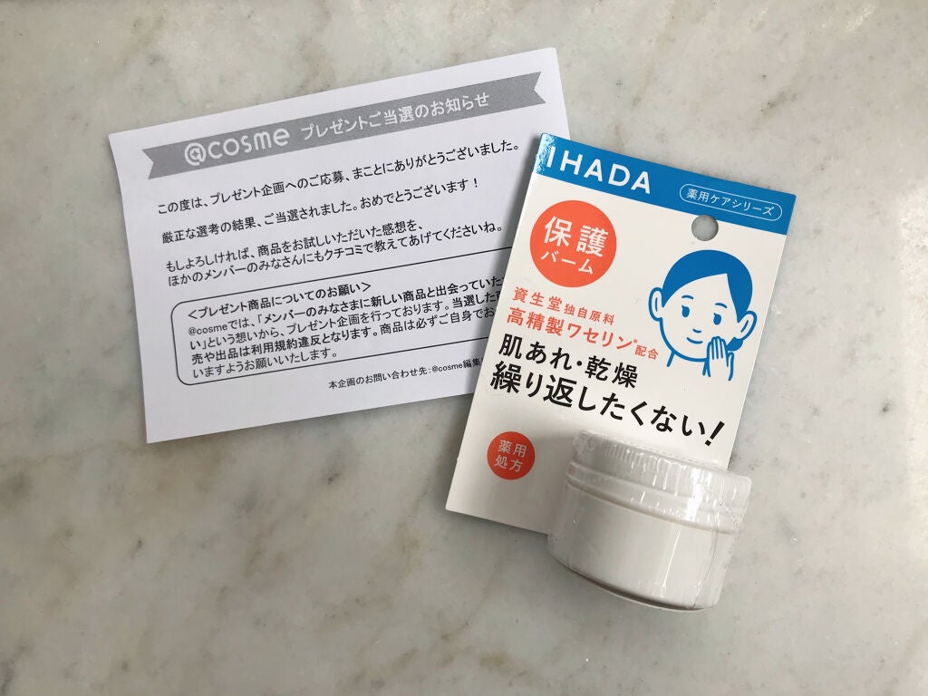 イハダ 薬用バーム【医薬部外品】/IHADA/フェイスバームを使ったクチコミ(2枚目)
