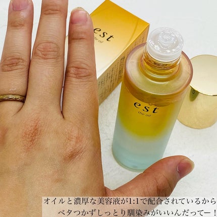 ザ オイル/est/フェイスオイルを使ったクチコミ(4枚目)