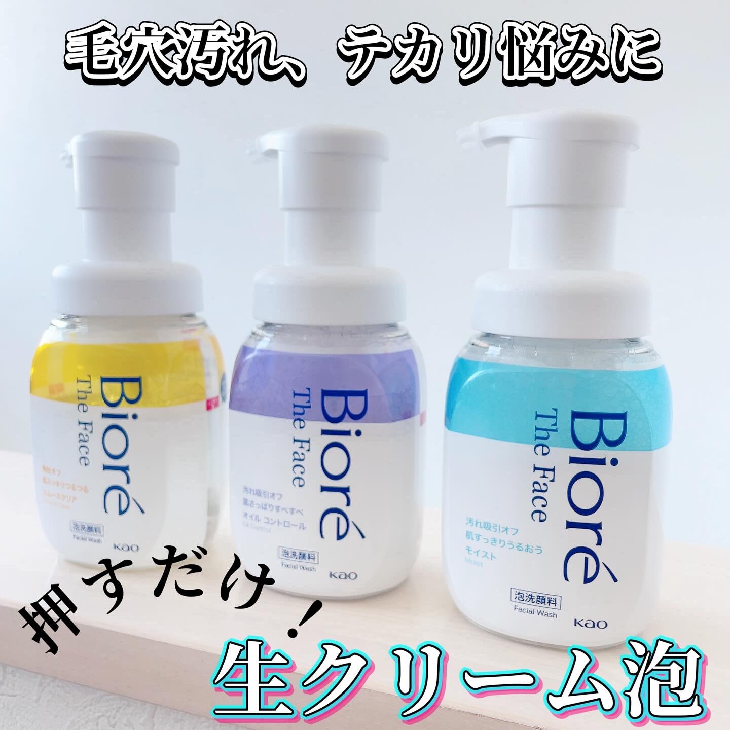 ビオレ ザフェイス 泡洗顔料 モイスト/ビオレ/泡洗顔を使ったクチコミ（1枚目）