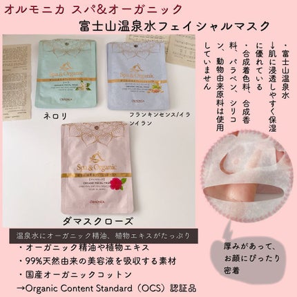 富士山温泉水フェイシャルマスク ダマスクローズ/ORMONICA/シートマスク・パックを使ったクチコミ(2枚目)