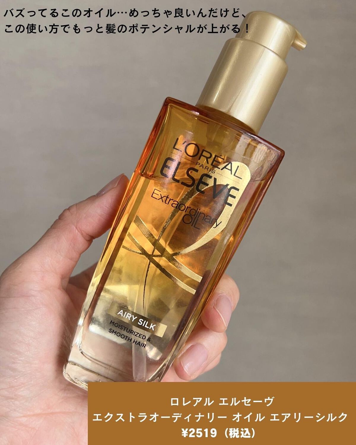 エルセーヴ エクストラオーディナリーオイル エクストラリッチ フィニッシュ/ロレアル パリ/ヘアオイルを使ったクチコミ(2枚目)