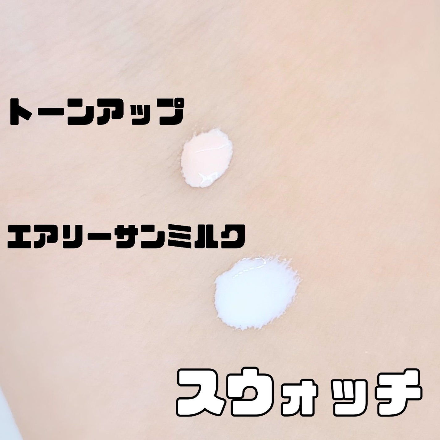 サンメイトエアリーサンミルク/HERA/日焼け止め・UVケアを使ったクチコミ(2枚目)