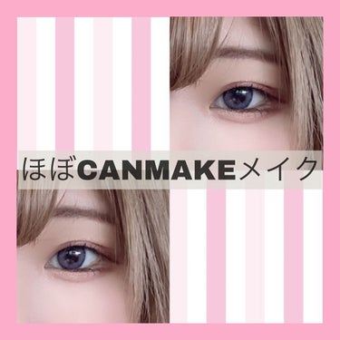 ほぼCANMAKEでメイクです！

備忘録なので適当ですみませんm(*_ _)m
今回はアイシャドウのみの紹介です！


アイライナー、カラコン、まつ毛はいつも通りのものなので省略してます！

下まつげ