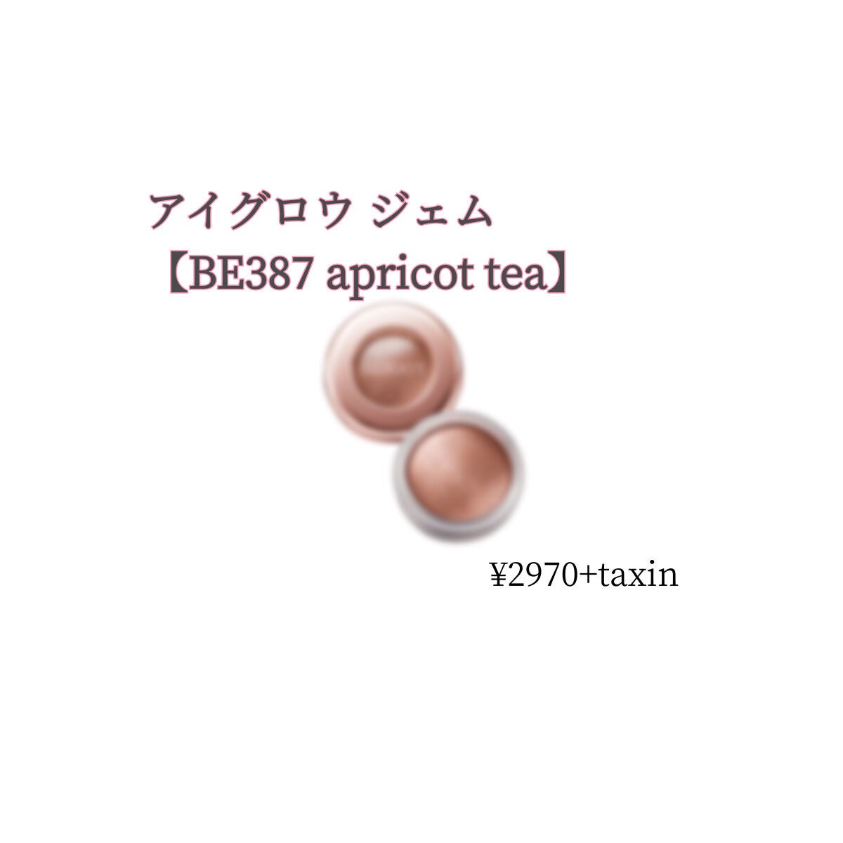 アイグロウ ジェム/DECORTÉ/ジェル・クリームアイシャドウを使ったクチコミ(1枚目)