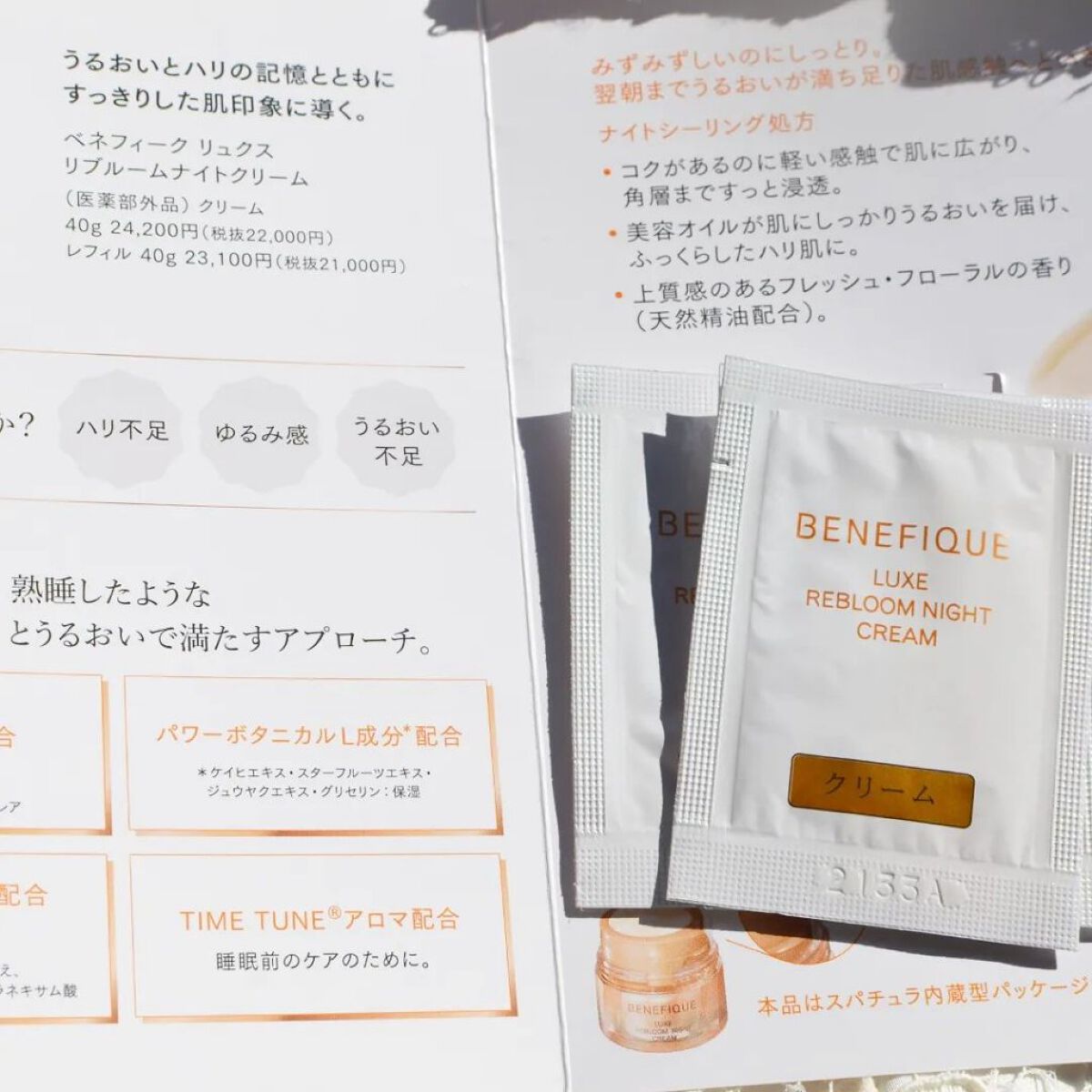 リュクス リブルームナイトクリーム/BENEFIQUE/フェイスクリームを使ったクチコミ（2枚目）